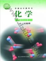 鲁科版高二化学选择性必修1 化学反应原理